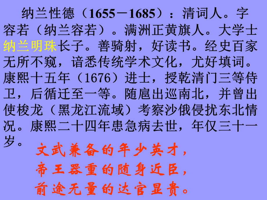 语文：《长相思》课件.ppt_第2页