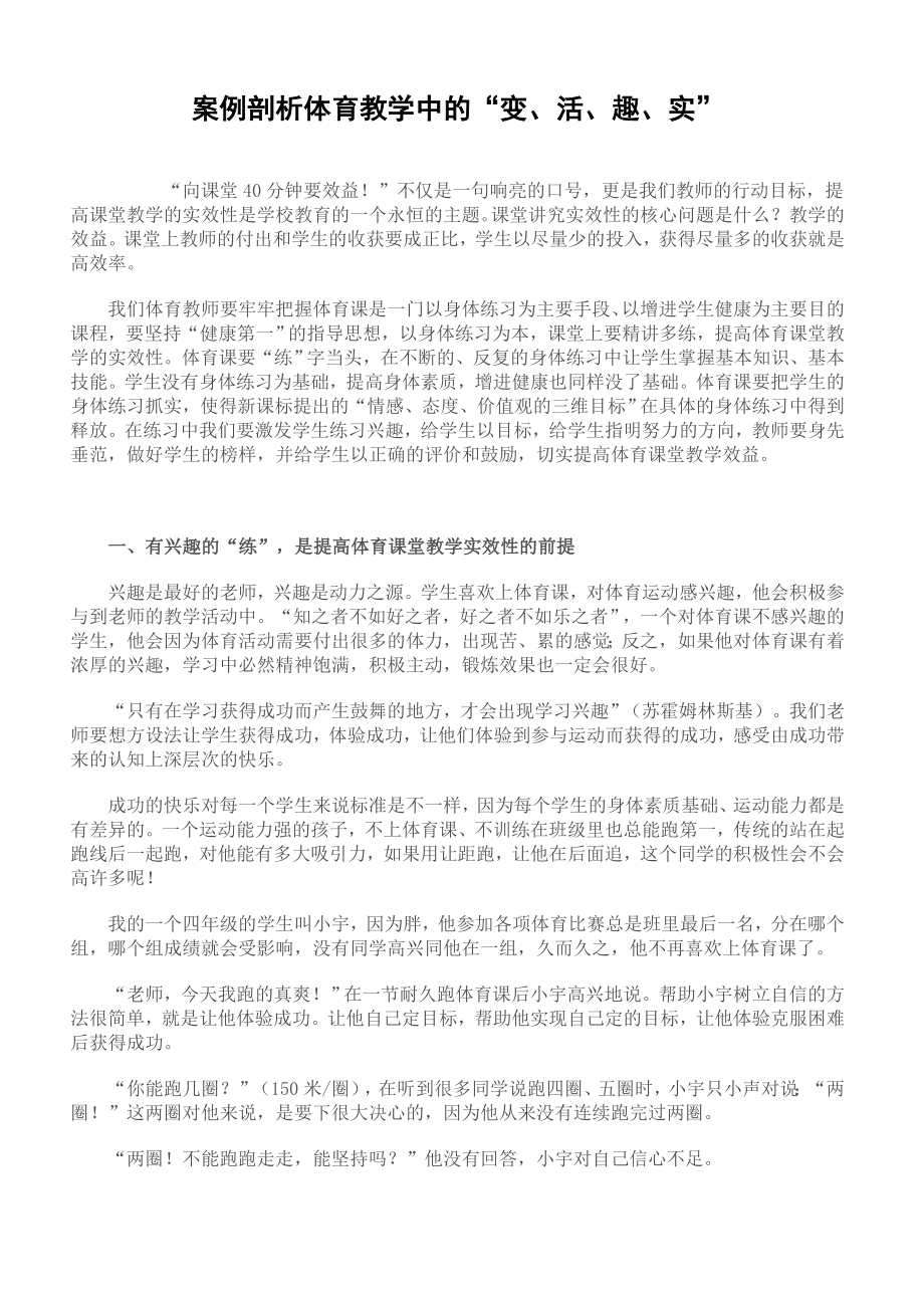 案例剖析体育教学中的.doc_第1页