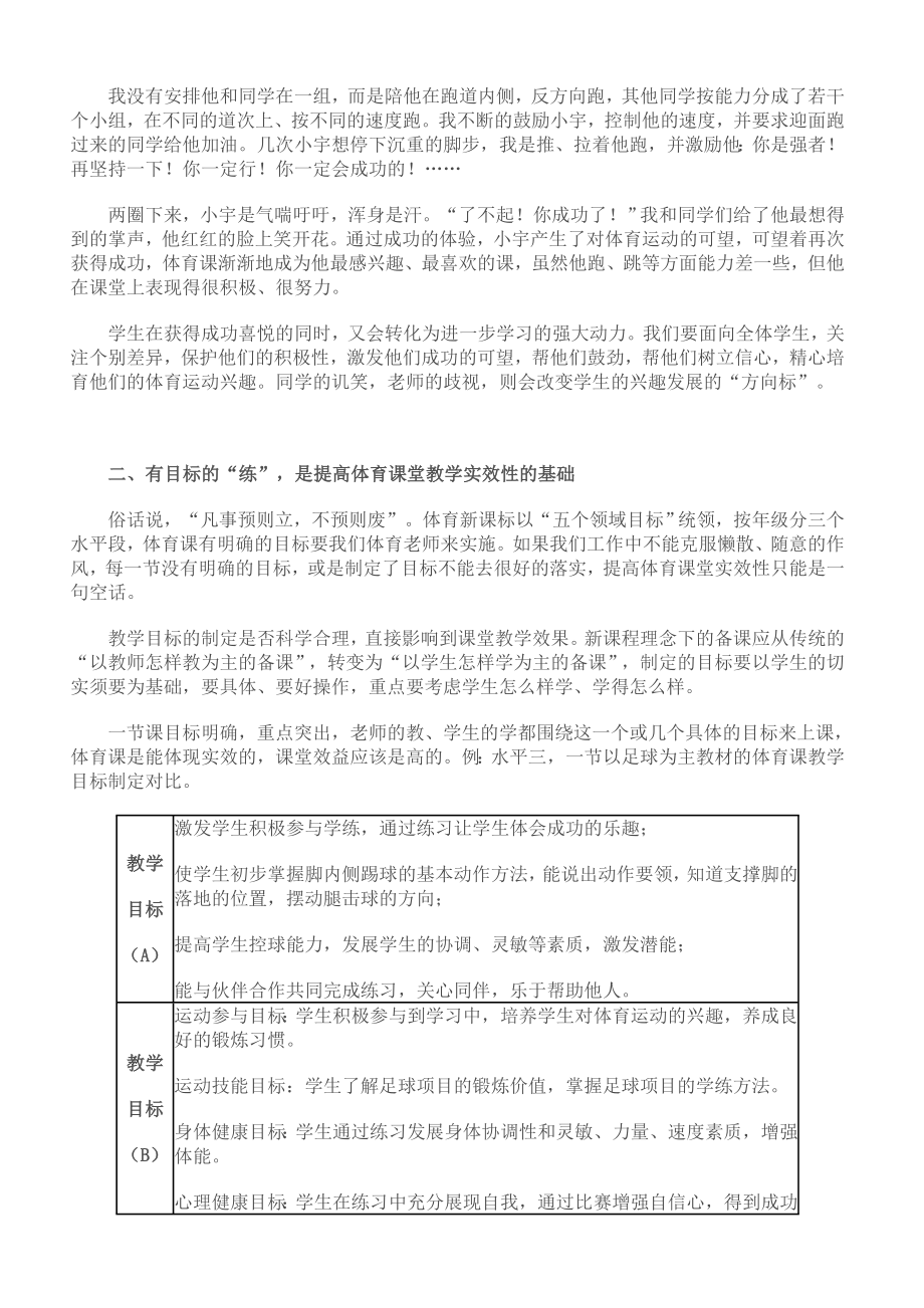 案例剖析体育教学中的.doc_第2页