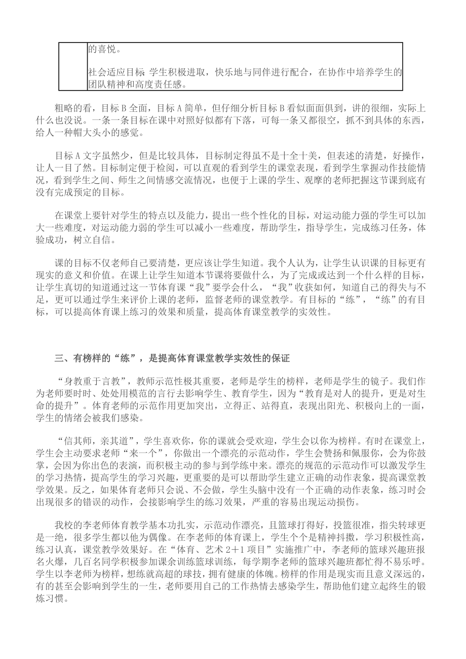 案例剖析体育教学中的.doc_第3页