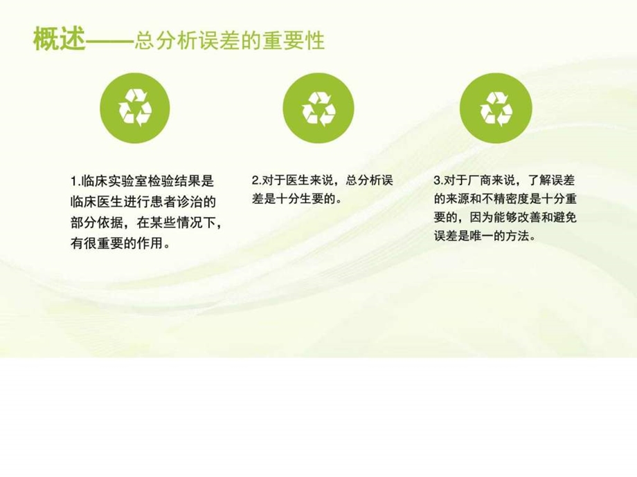 总分析误差图文.ppt.ppt_第3页