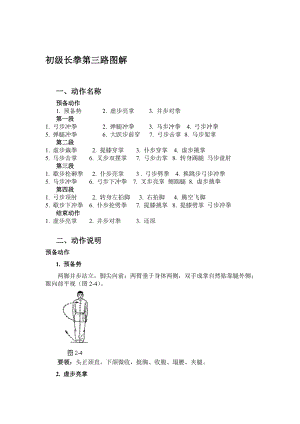 初级长拳图解(第三路).doc