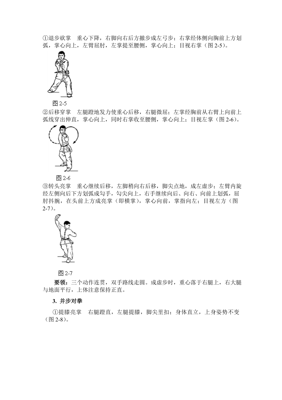 初级长拳图解(第三路).doc_第2页