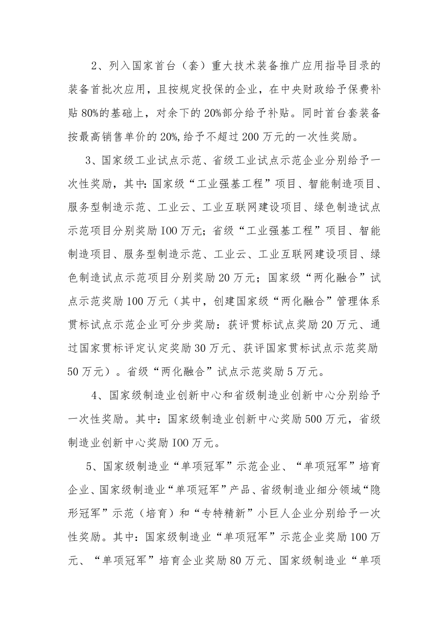 鄂州市传统产业改造升级资金管理实施细则.docx_第3页