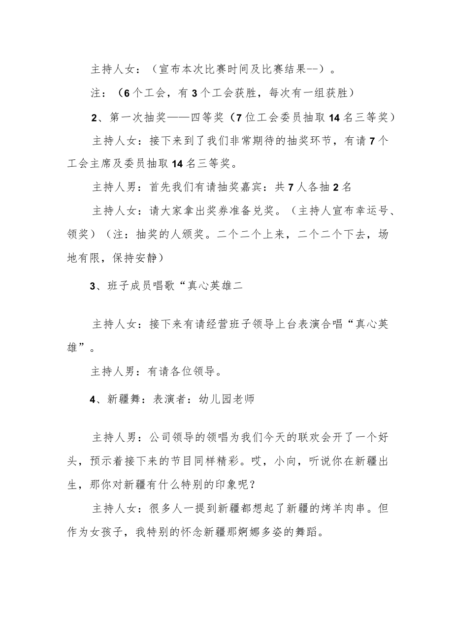 保险公司主持词开场白.docx_第3页