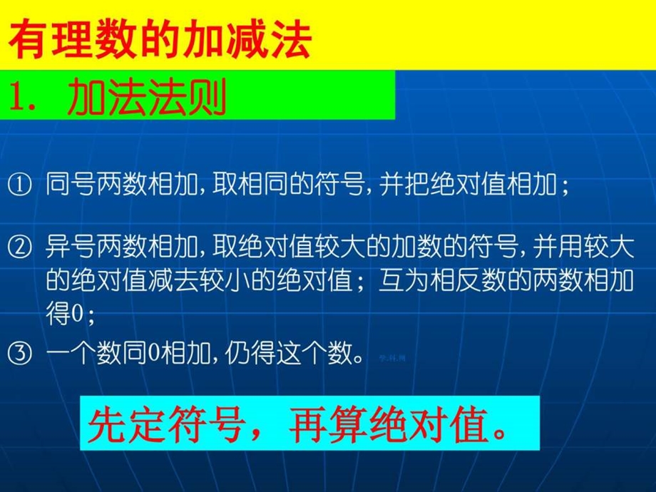 有理数运算复习课件.ppt.ppt_第3页