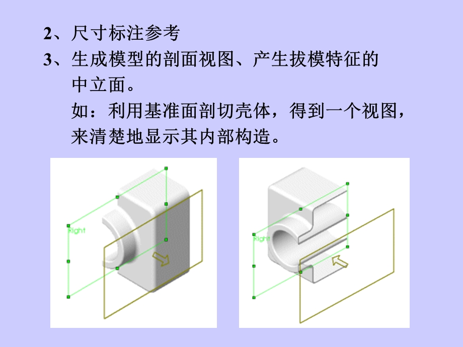 CAD与三维设计基准面特征第五六讲..ppt_第2页