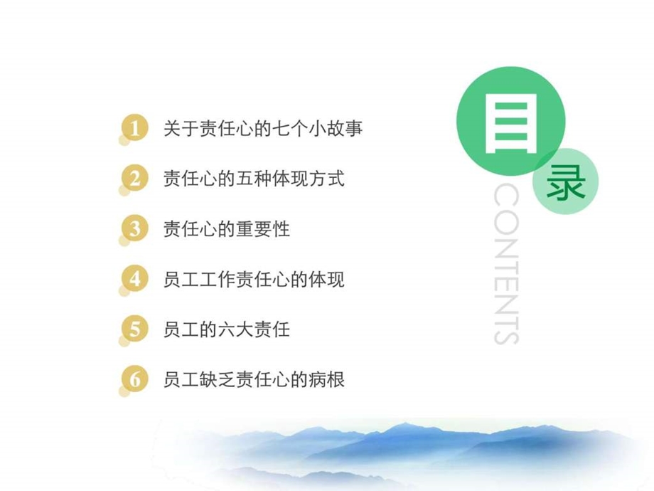 浅谈工作责任心对人生的影响.ppt_第2页