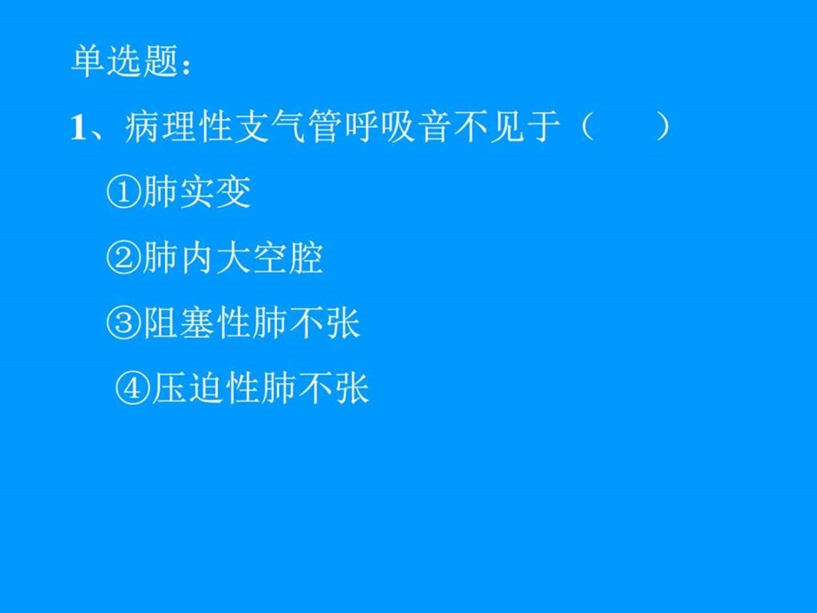 诊断学胸部病历图文.ppt.ppt_第1页