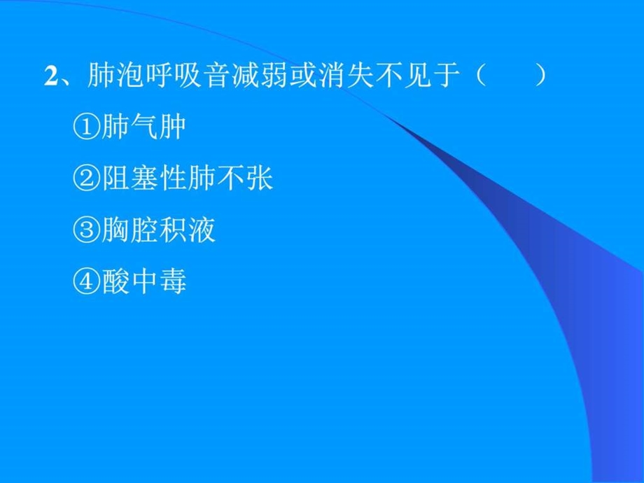 诊断学胸部病历图文.ppt.ppt_第2页