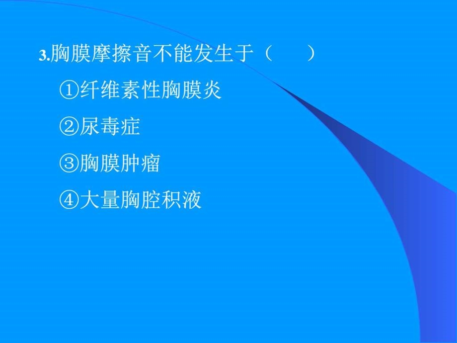 诊断学胸部病历图文.ppt.ppt_第3页