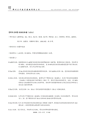 欧蒙抗核抗体谱ANA谱3临床意义.doc