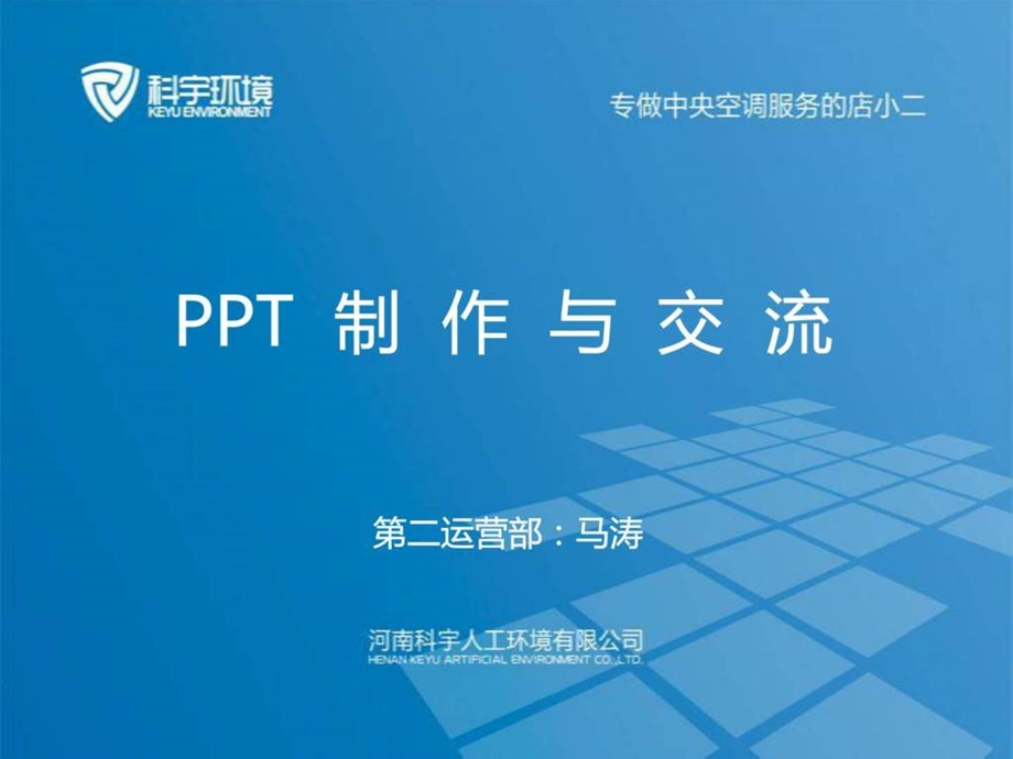 ppt培训课件马涛.ppt_第1页