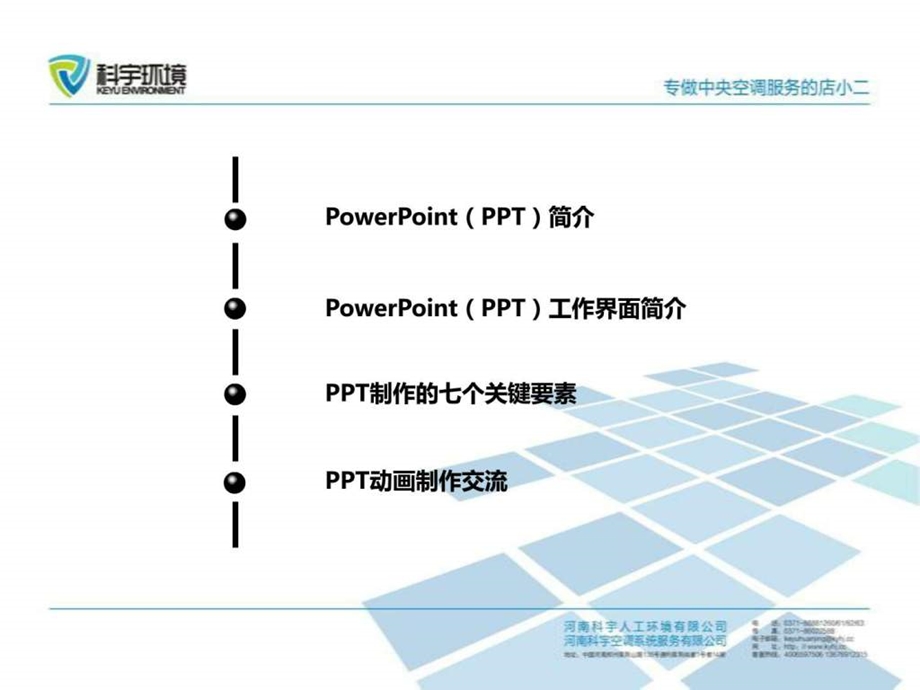 ppt培训课件马涛.ppt_第2页