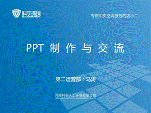 ppt培训课件马涛.ppt