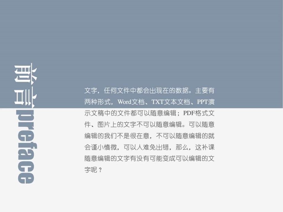 图片文字如何转换成word文字.ppt.ppt_第3页