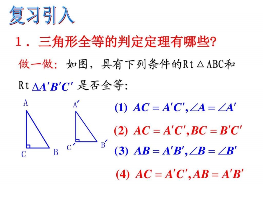 2.8直角三角形的全等判定图文.ppt.ppt_第2页