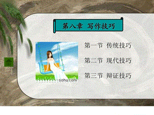 写作技巧1.ppt