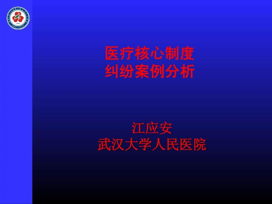 核心制度解读1586303468.ppt_第1页