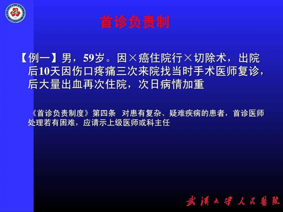 核心制度解读1586303468.ppt_第2页