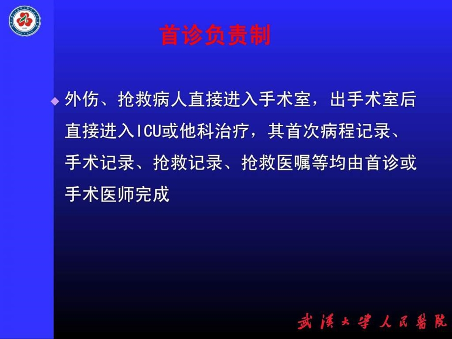 核心制度解读1586303468.ppt_第3页