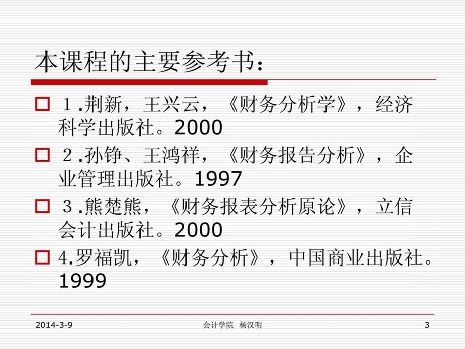 财务分析公司诊断基础.ppt_第3页