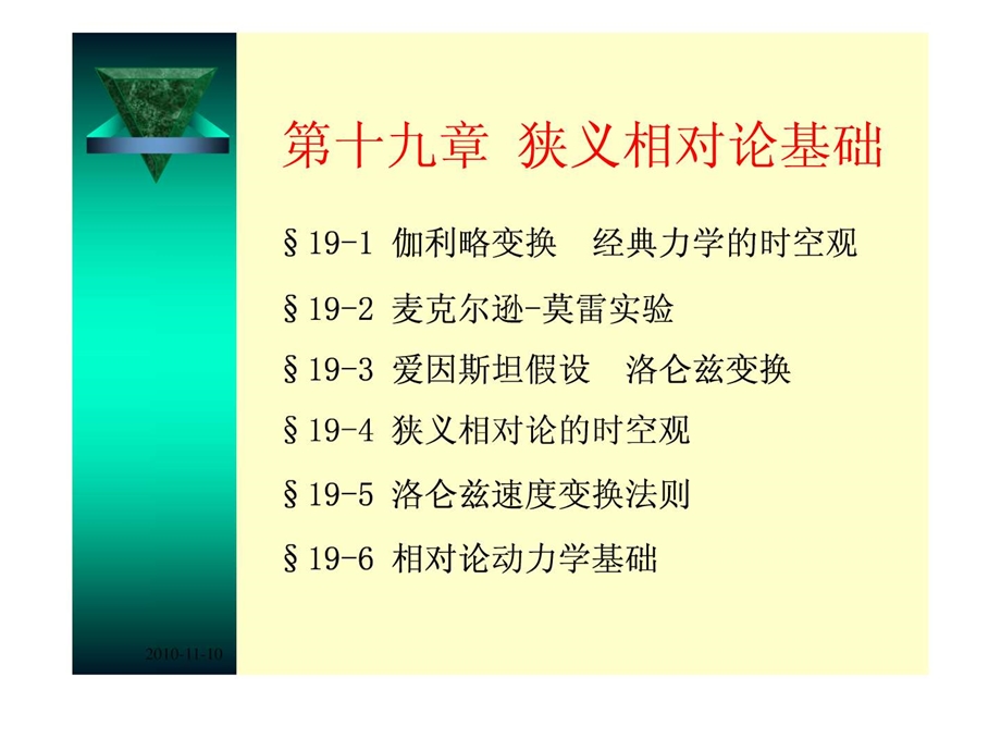 第十九章狭义相对论基础之一改.ppt.ppt_第2页