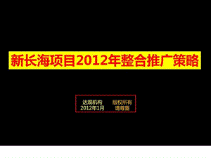 ...达观机构144p城市综合体营销策划方案