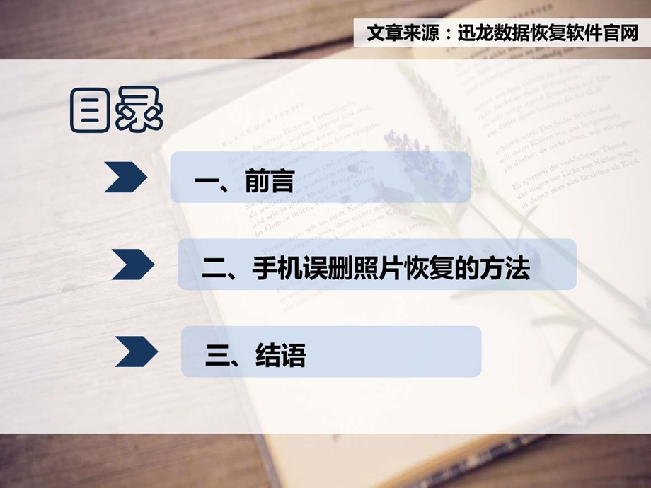 如何将手机误删照片进行数据恢复的方法攻略.ppt_第2页