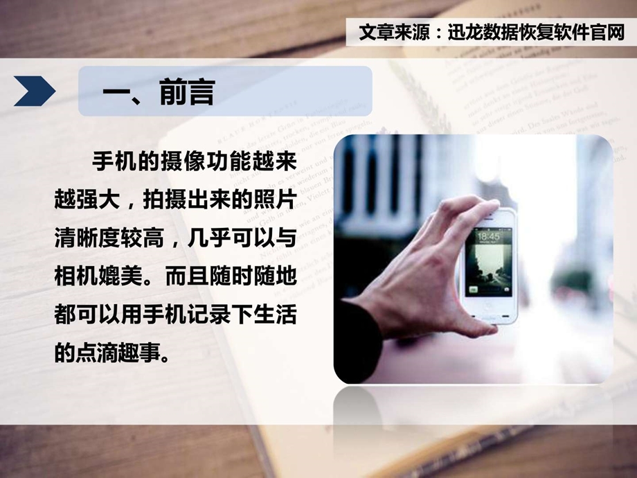 如何将手机误删照片进行数据恢复的方法攻略.ppt_第3页