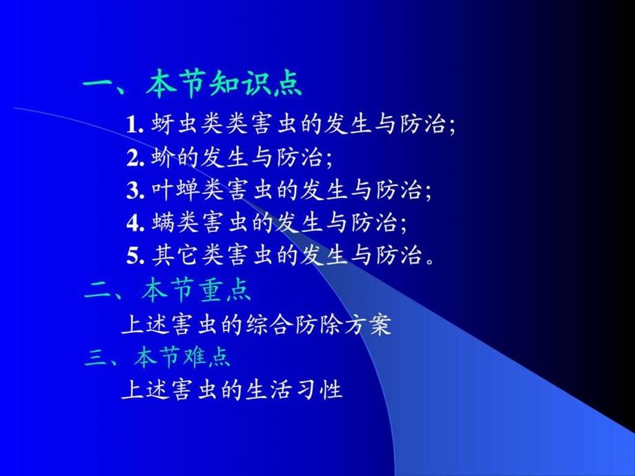 王运兵讲义刺吸式害虫图文.ppt.ppt_第2页