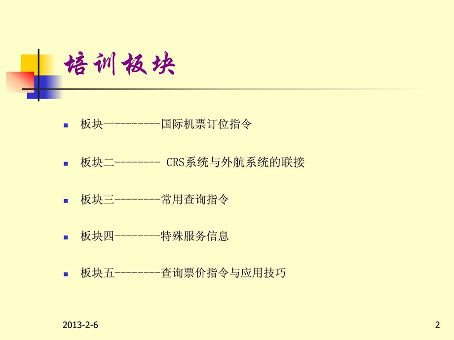 国际机票操作培训图文1726533243.ppt.ppt_第2页