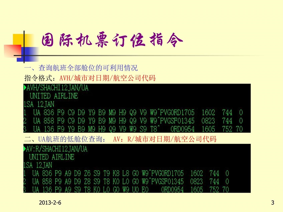 国际机票操作培训图文1726533243.ppt.ppt_第3页