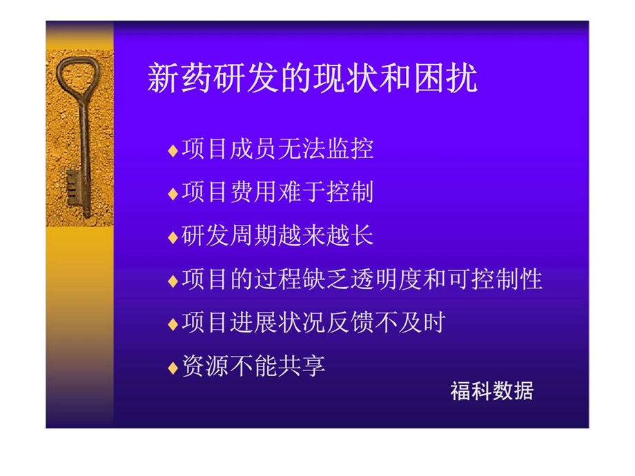 新药研发项目管理的信息化建设.ppt_第2页