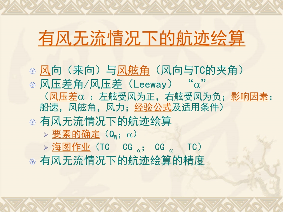 第一章航迹推算ppt课件.ppt_第3页