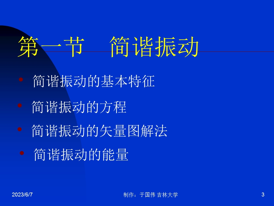 第一振动和波动.ppt_第3页