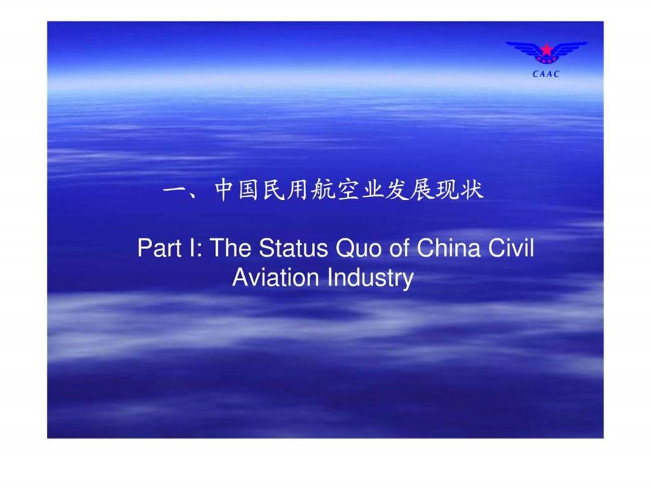 沙洪江中国民用航空现状及未来展望.ppt.ppt_第3页