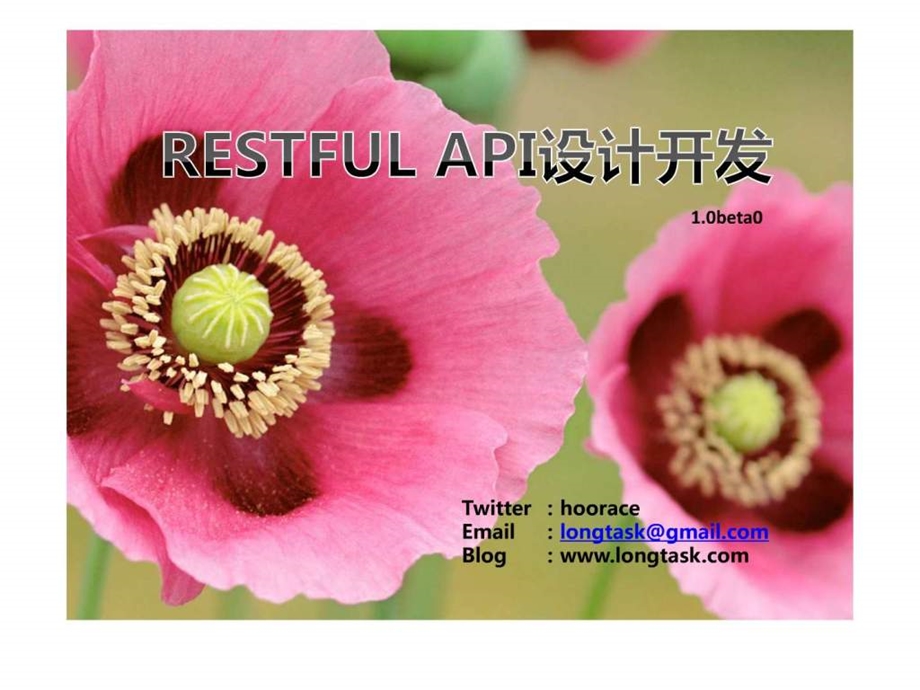 RESTFULAPI设计开发图文.ppt.ppt_第1页