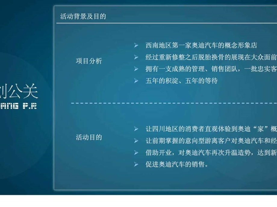 至尊生活体验华星名仕奥迪汽车4S店开业典礼暨奥迪A5上市仪式策划方案.ppt_第3页