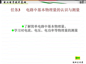 电工电子技术课件图文.ppt.ppt