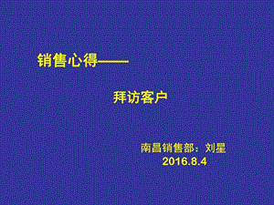 拜访客户技巧图文.ppt.ppt