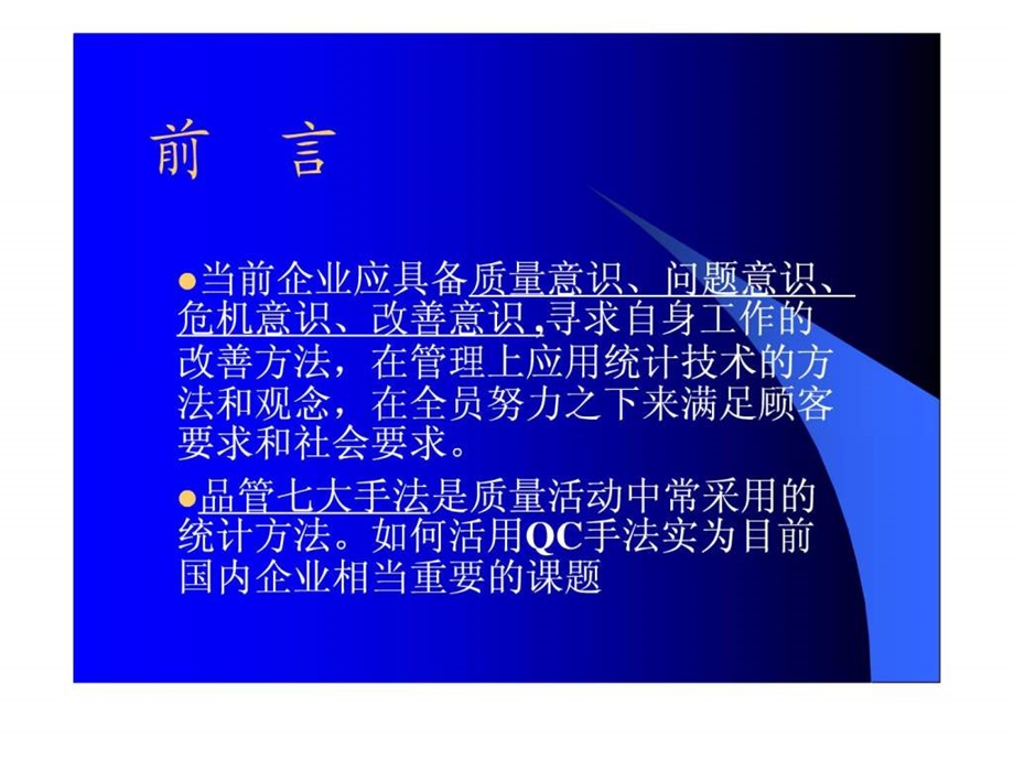 QC七工具运用.ppt_第2页