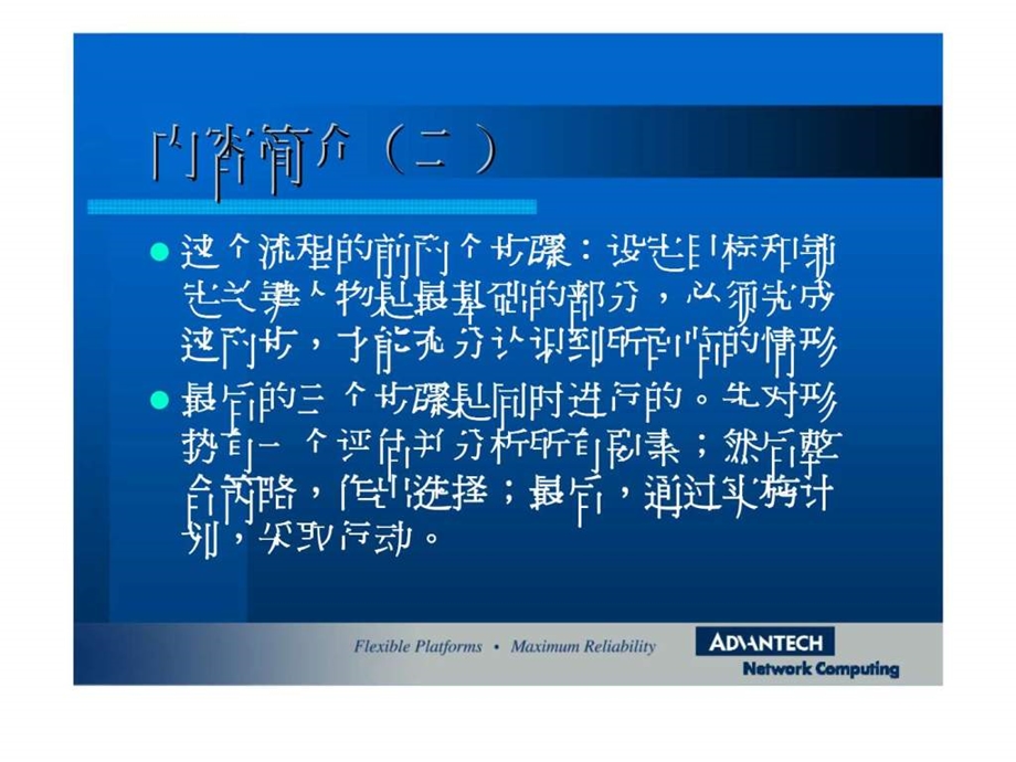 客户拓展策略.ppt_第3页