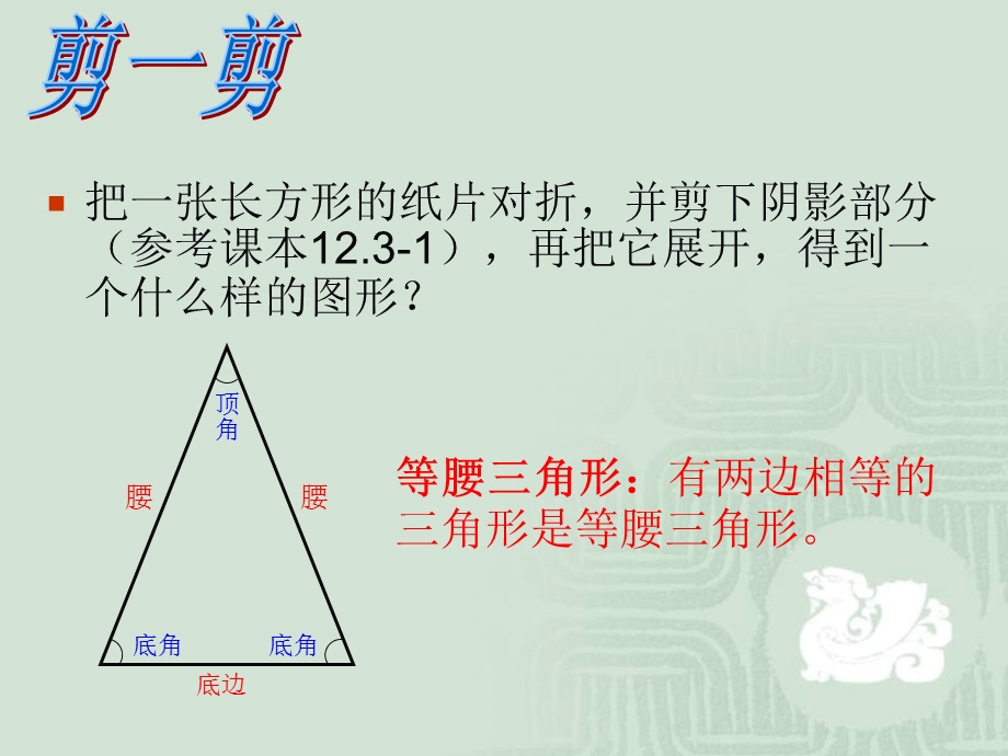 等腰三角形性质（课件）.ppt_第3页