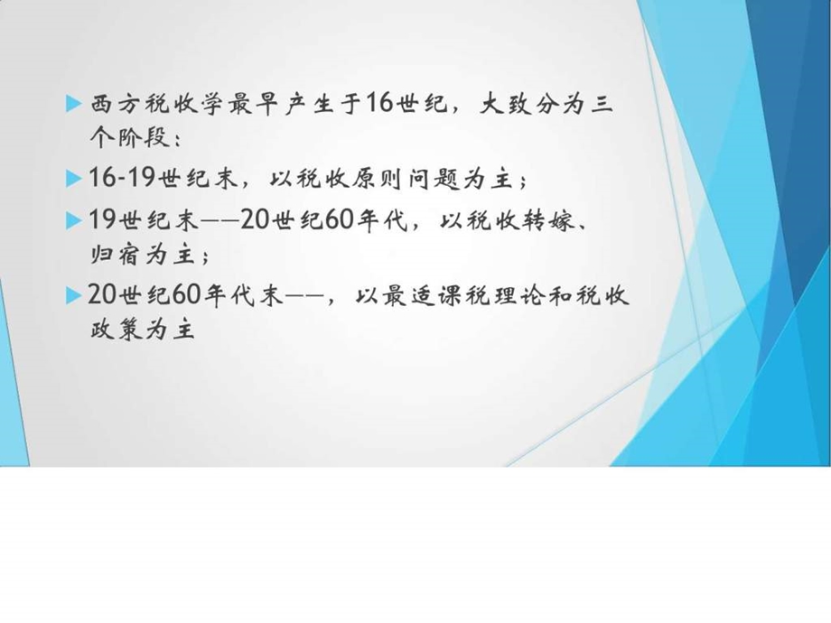 第2章税收原则图文.ppt.ppt_第2页