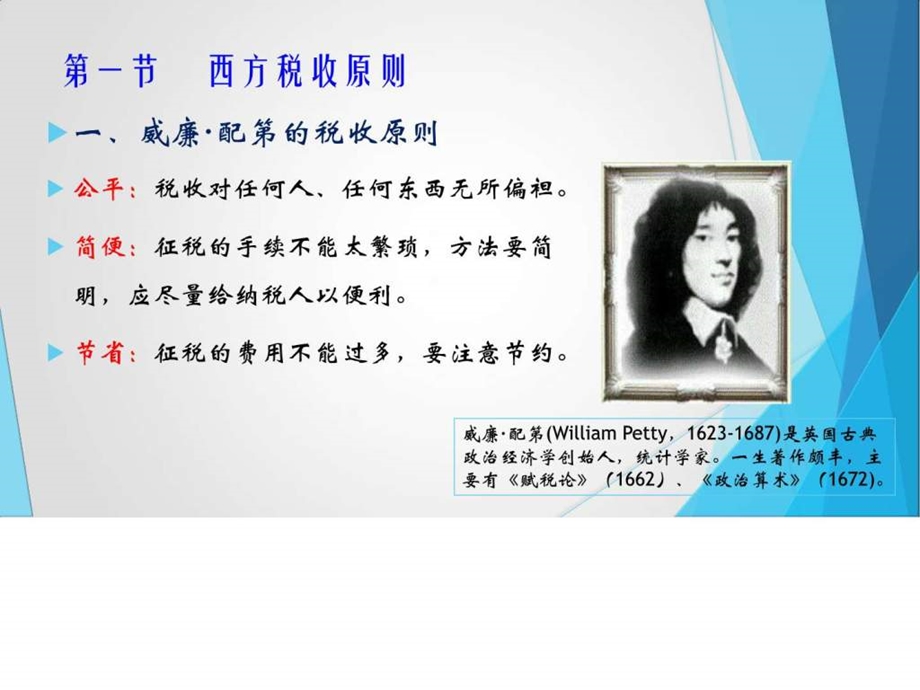 第2章税收原则图文.ppt.ppt_第3页