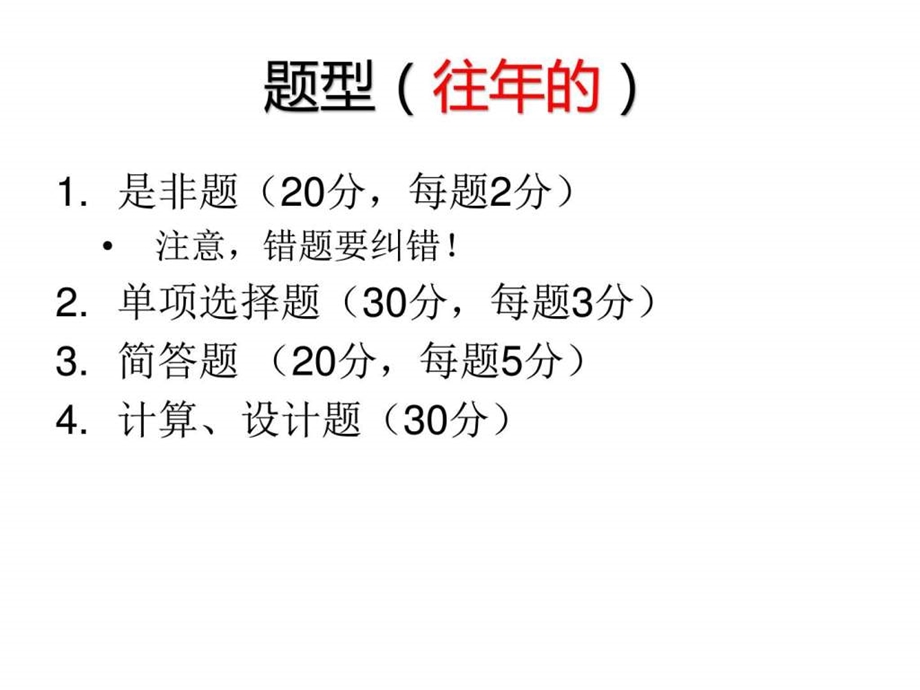 16年操作系统复习提要图文.ppt.ppt_第2页