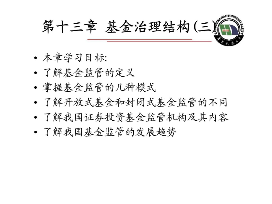 第十三章基金治理结构三.ppt_第2页