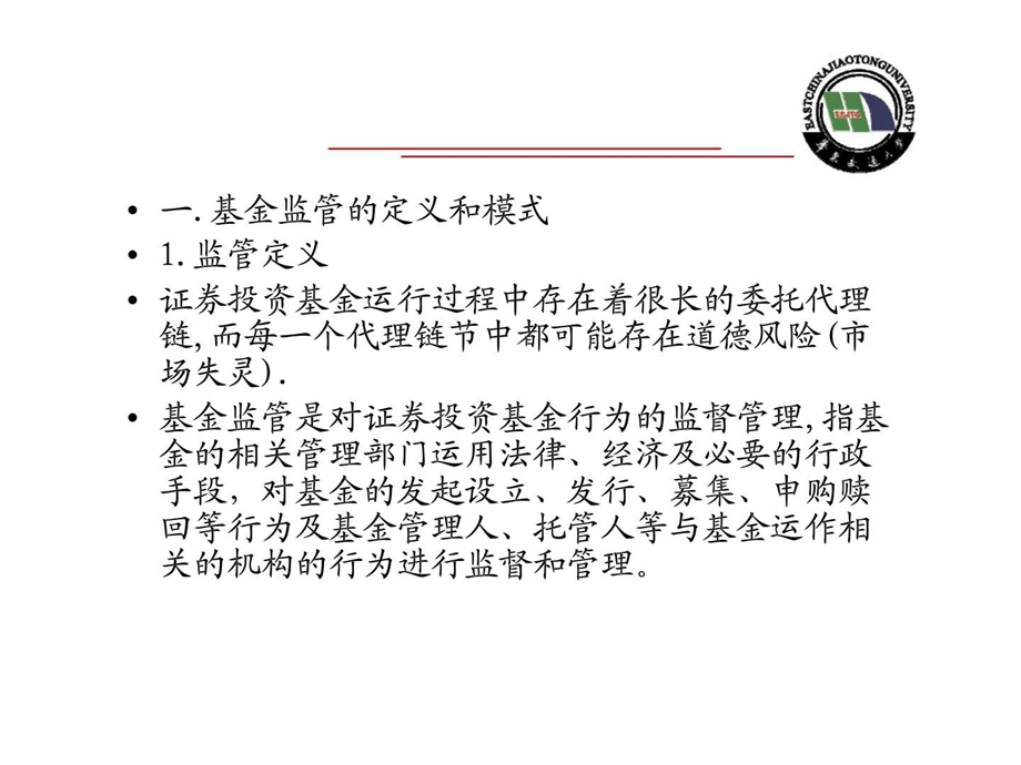 第十三章基金治理结构三.ppt_第3页