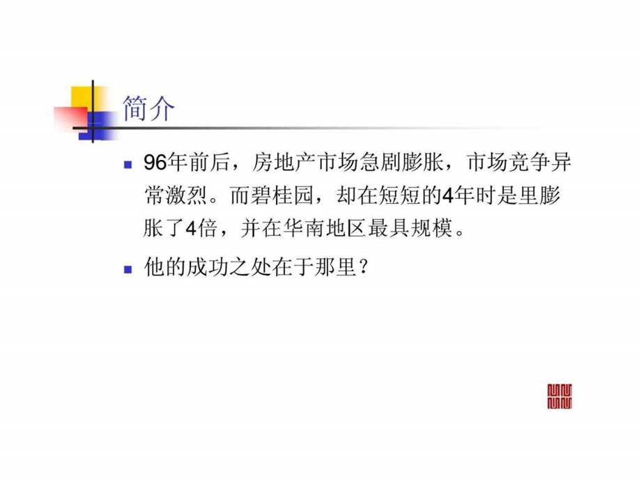 碧桂园广告策略案.ppt_第3页